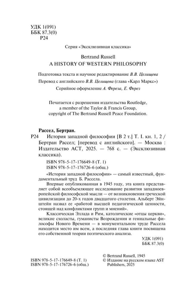 History of Western Philosophy (in two volumes) Volume 1